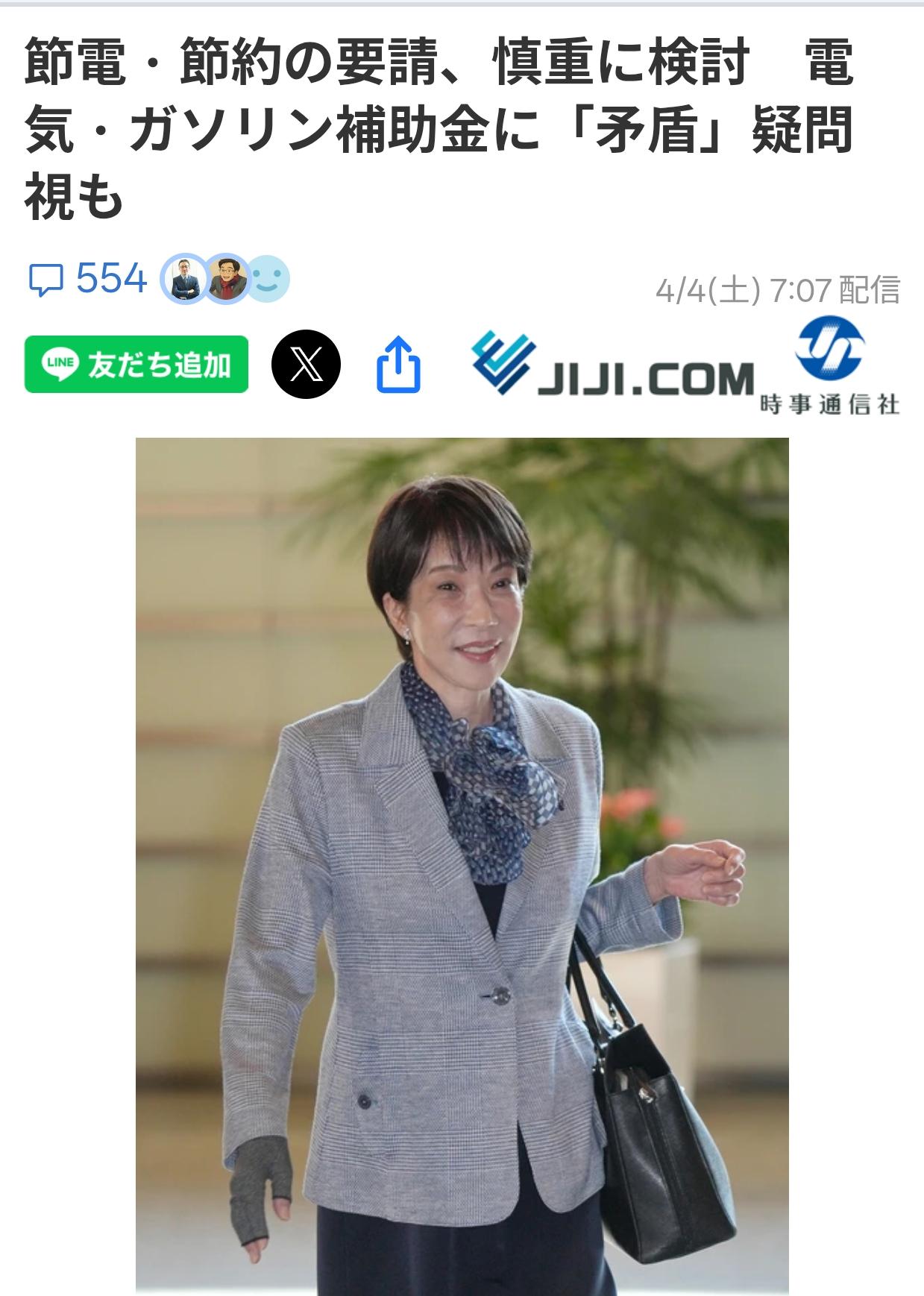 高市内阁陷入能源“限制”或“随便用”的两难中据《时事通信社》4月4日报道，鉴于