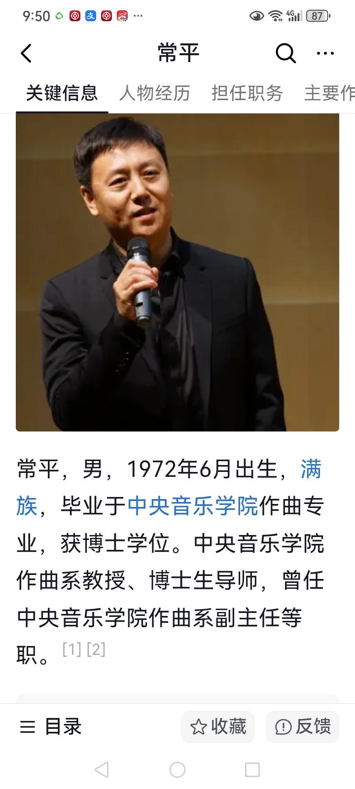 这年头，教授也成高危职业了？中央音乐学院的著名教授常平主动投案了！谁能想到，一