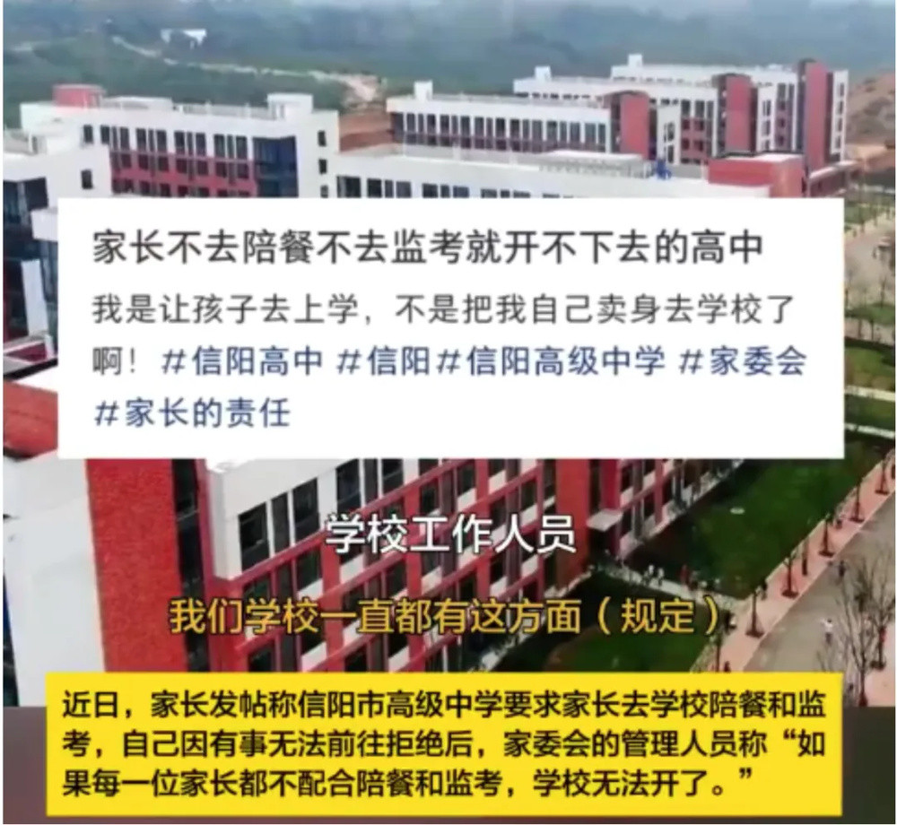 强制家长陪餐监考? 家校关系为何又上热搜