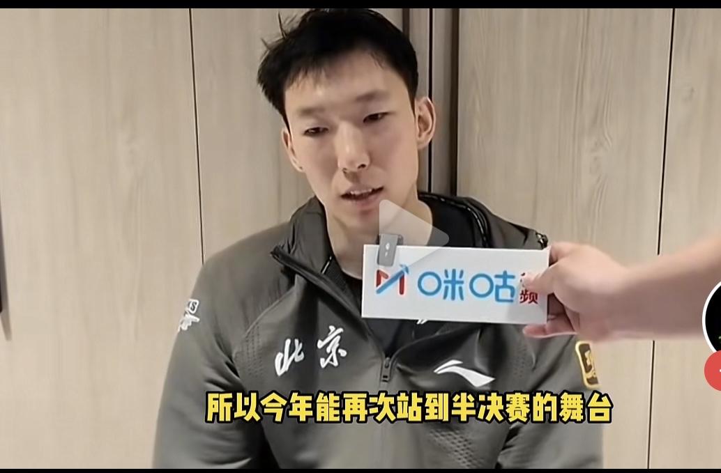 北京队在半决赛以3比0战胜山西队之后，周琦接受了媒体的采访，他称去年在半决赛落败