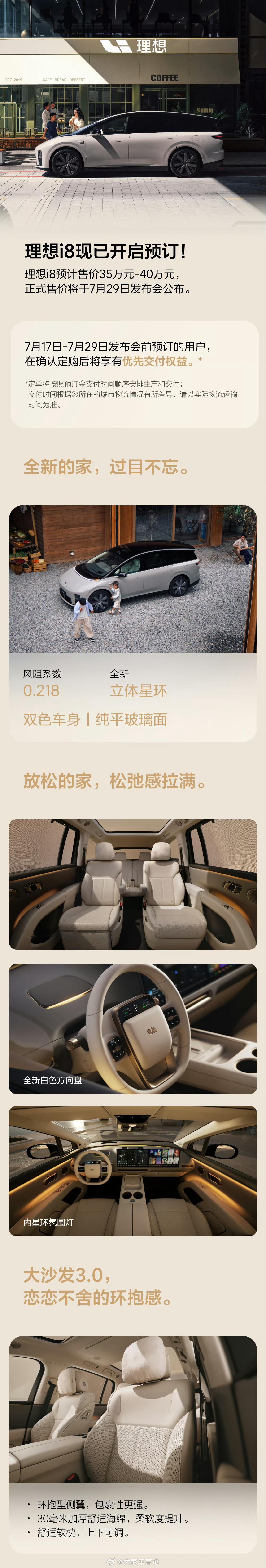 理想i8官方APP预订，预售价35-40万元。你怎么看[思考]大家车新闻理想