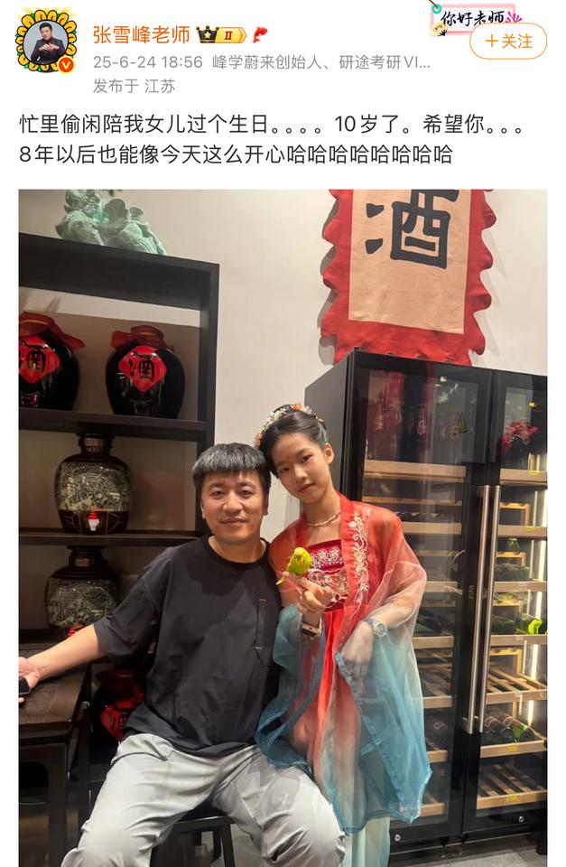 《父女间的金融课》张雪峰蹲下来，帮女儿吹灭蜡烛，笑着说：