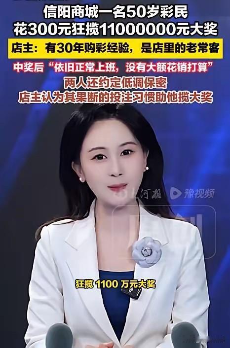 50岁彩民，购彩30年，狂揽1100万大奖！我对照一下，年龄相同，购彩还差13年