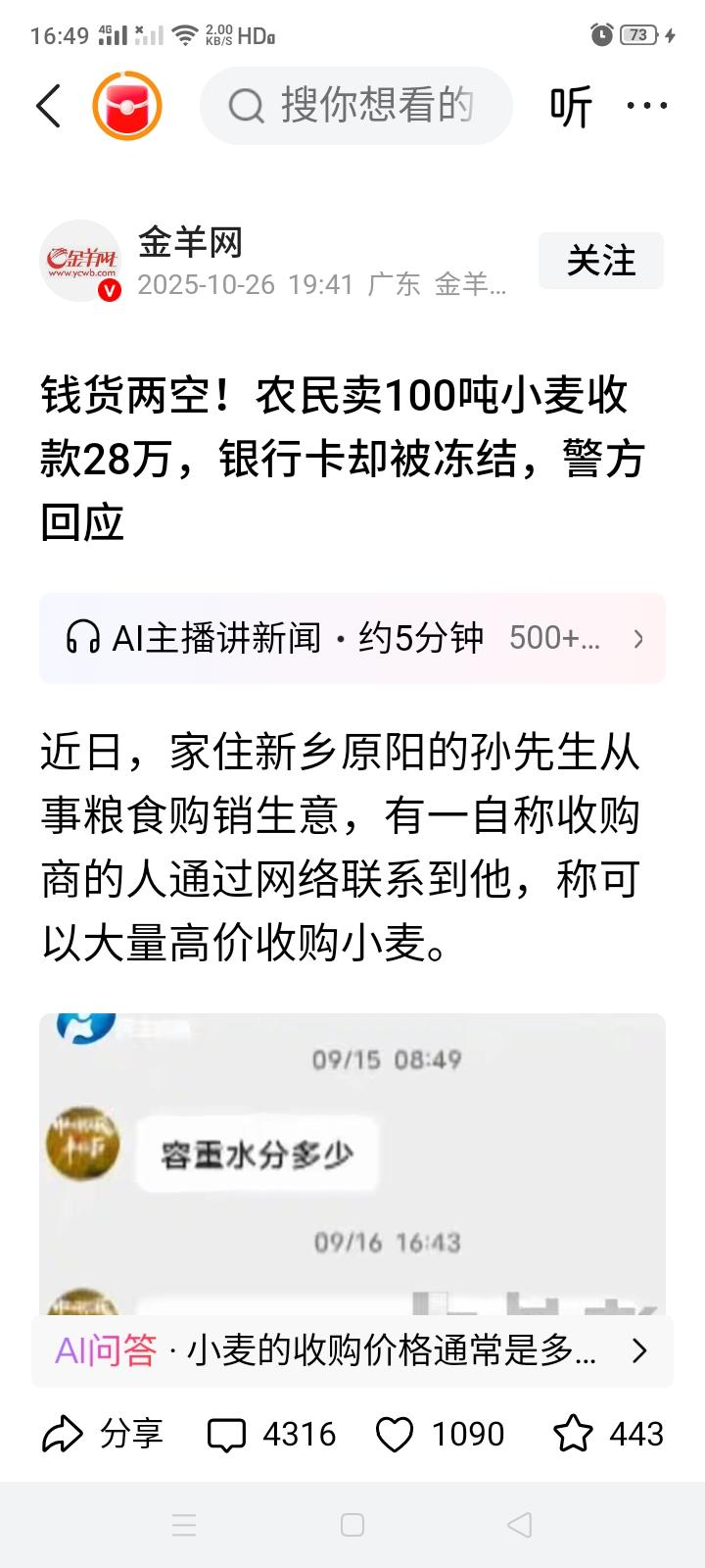 农民卖100吨小麦,小麦被拉走了,买家通过银行卡转帐28万,结果农民的银行卡被银