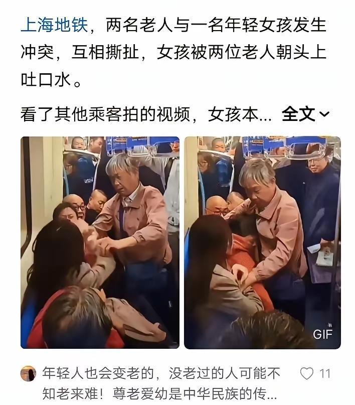 上海地铁，两老人撕扯女孩还吐口水，评论区一句“老来难”看怒全网谁能想到，现