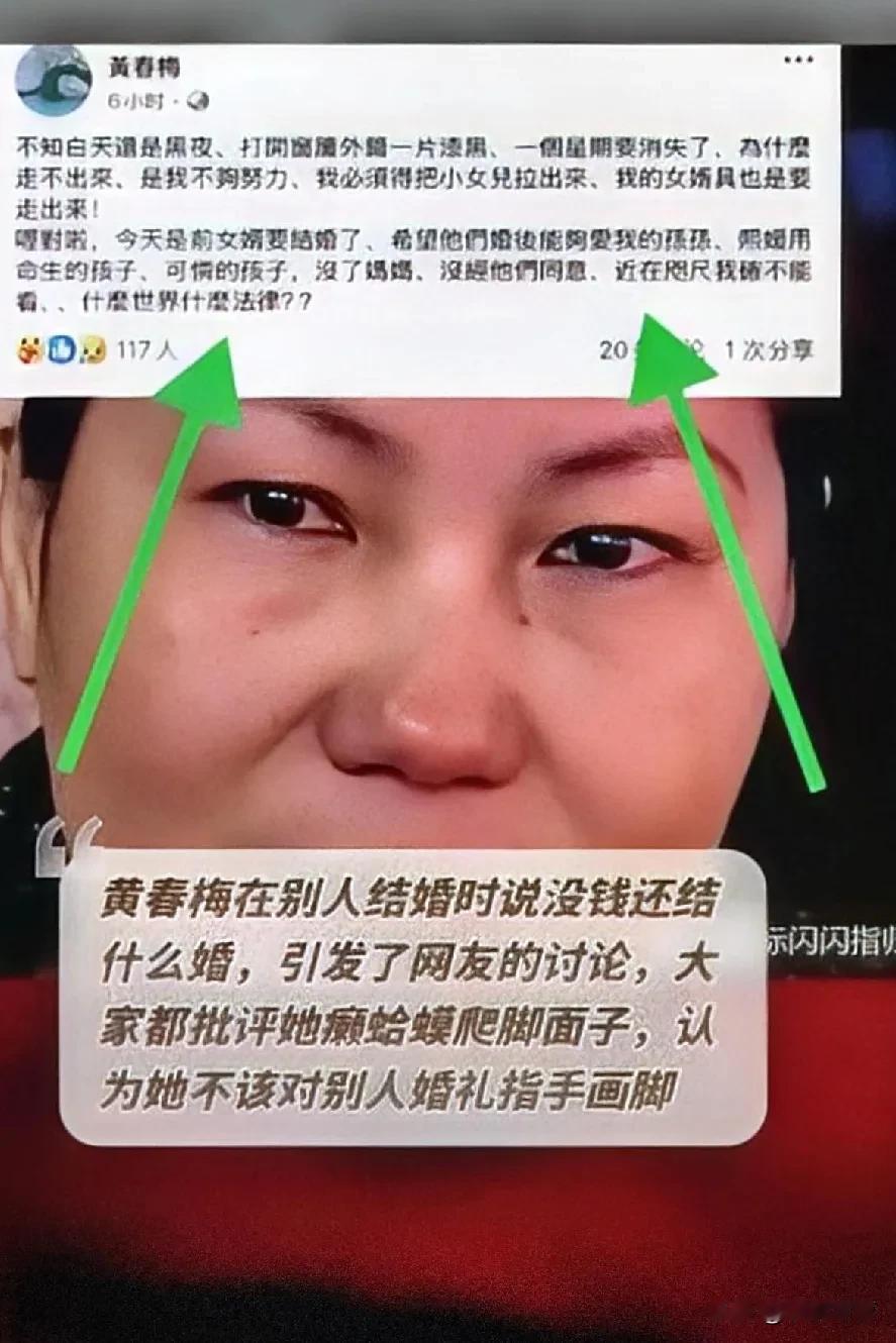 批评他人婚礼的黄春梅：自身生活更应被关注，为老不尊！作为一家之主，要以身作则，为