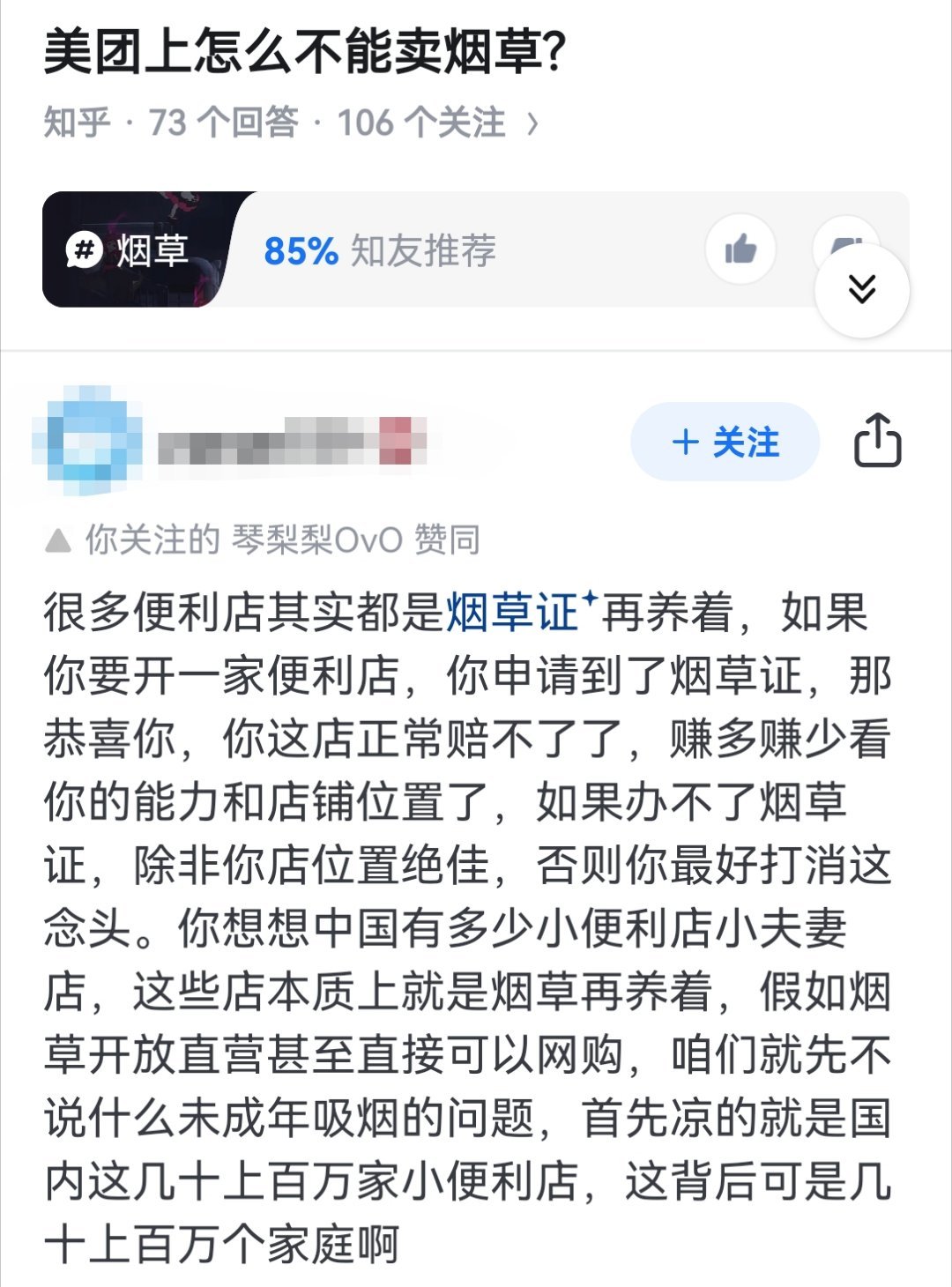 美团上怎么不能卖烟草?