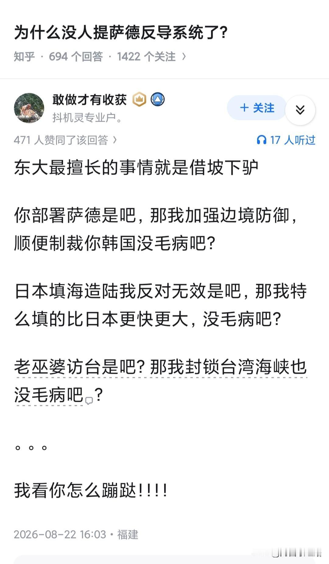 为什么没人提萨德反导系统了?中国最忌讳的是师出无名，这下可好了，送上门的~