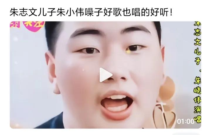 朱之文儿子朱小伟唱歌视频火了！大衣哥朱之文的儿子朱小伟真的完全变了，几乎变成