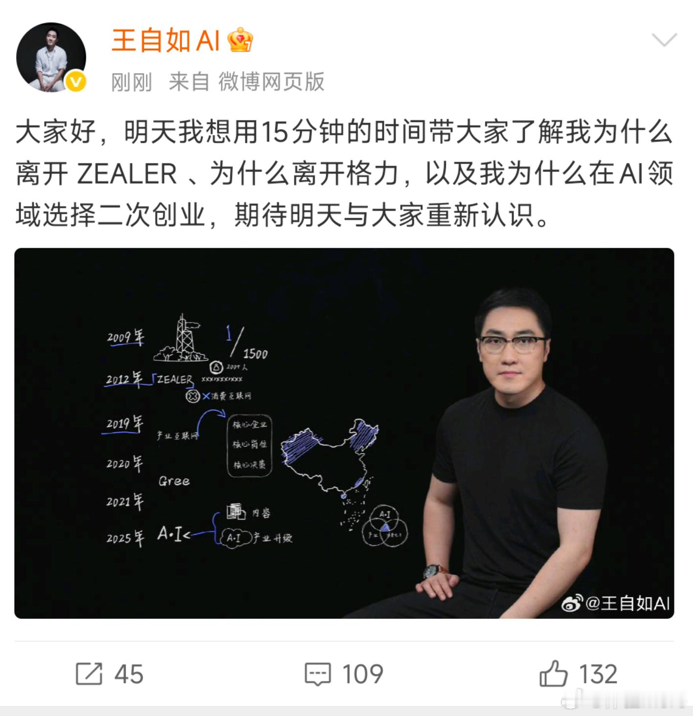 王自如二次创业曾经的数码圈顶流回归，要在AI领域进行二次创业，好巧不巧，罗永浩也
