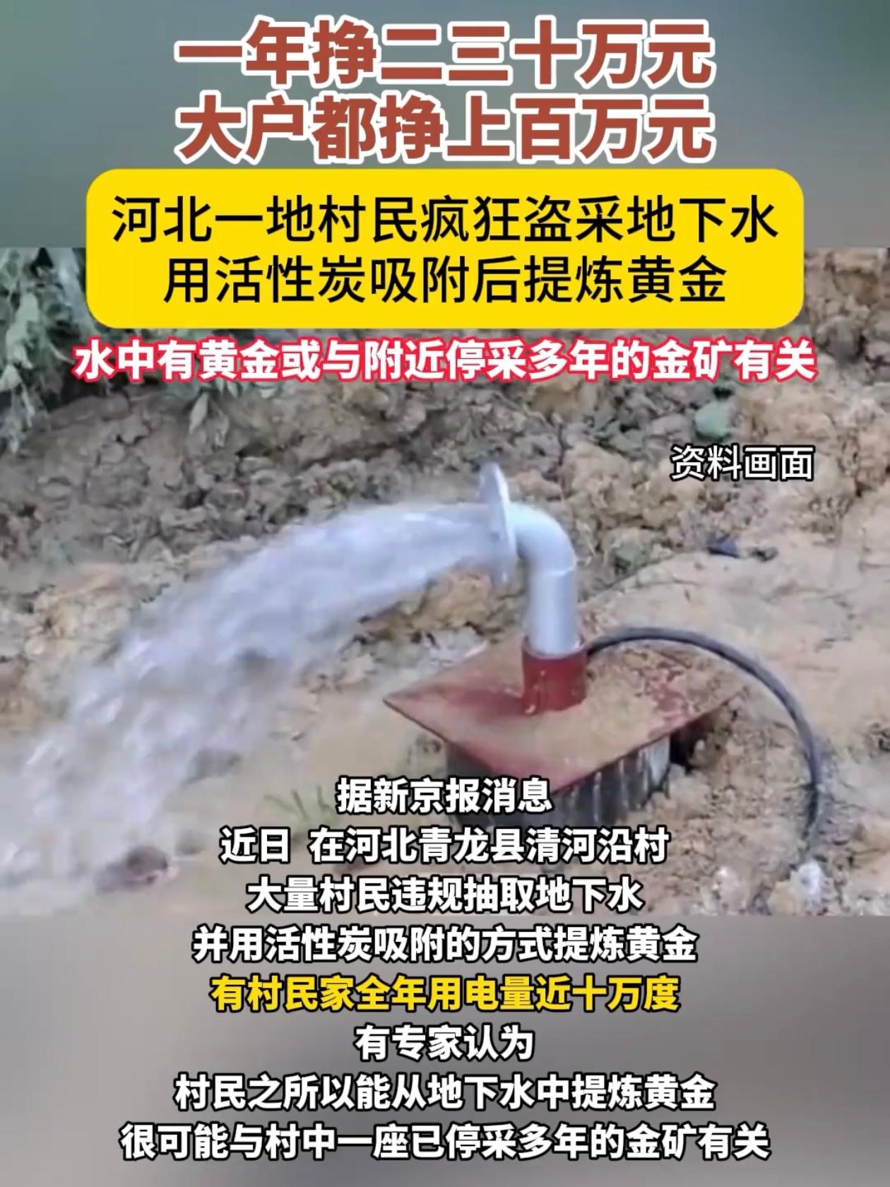 河北一个村子，旁边早些年有金矿，后来矿停了，人还在，金元素进到地下水里这茬，村里