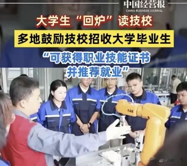 三部委发文，鼓励高校毕业生“回炉”读职校！培训合格可获500~3000补贴，取得