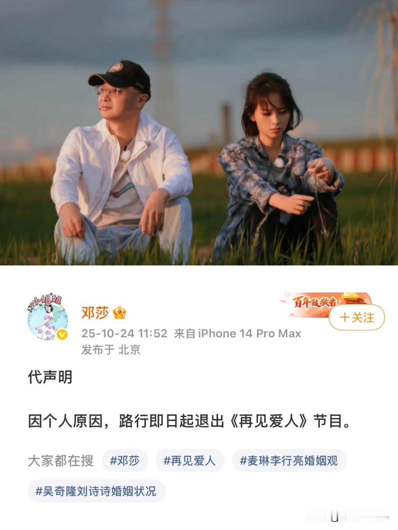 10月24日，邓莎再见爱人，最后只剩一人！邓莎官宣老公因个人原因退出节目录制后
