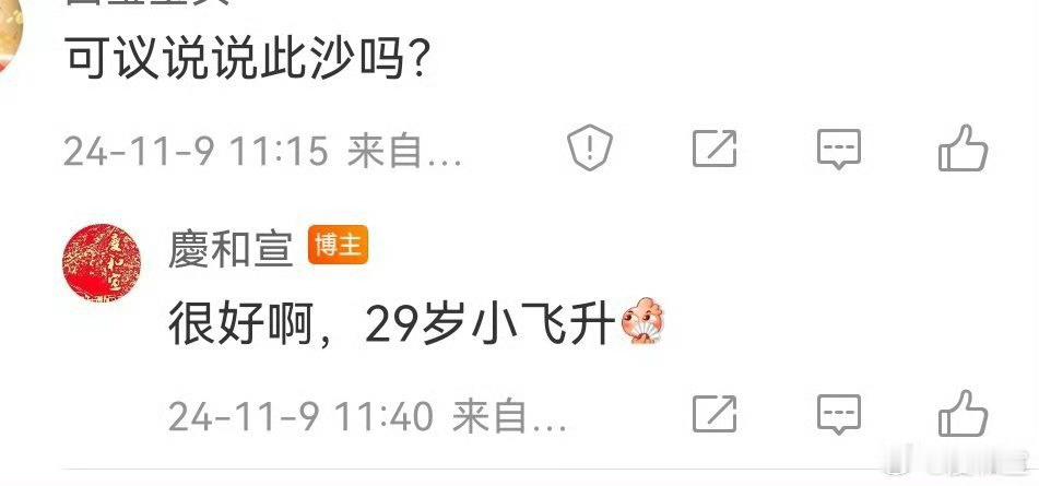 沙哥今年28了吧​​​