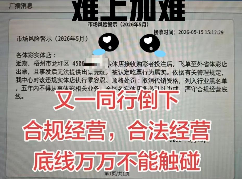现在的彩票店主，已经没有了10年前的风光，真的是难上加难！管控力度越来越大，不会