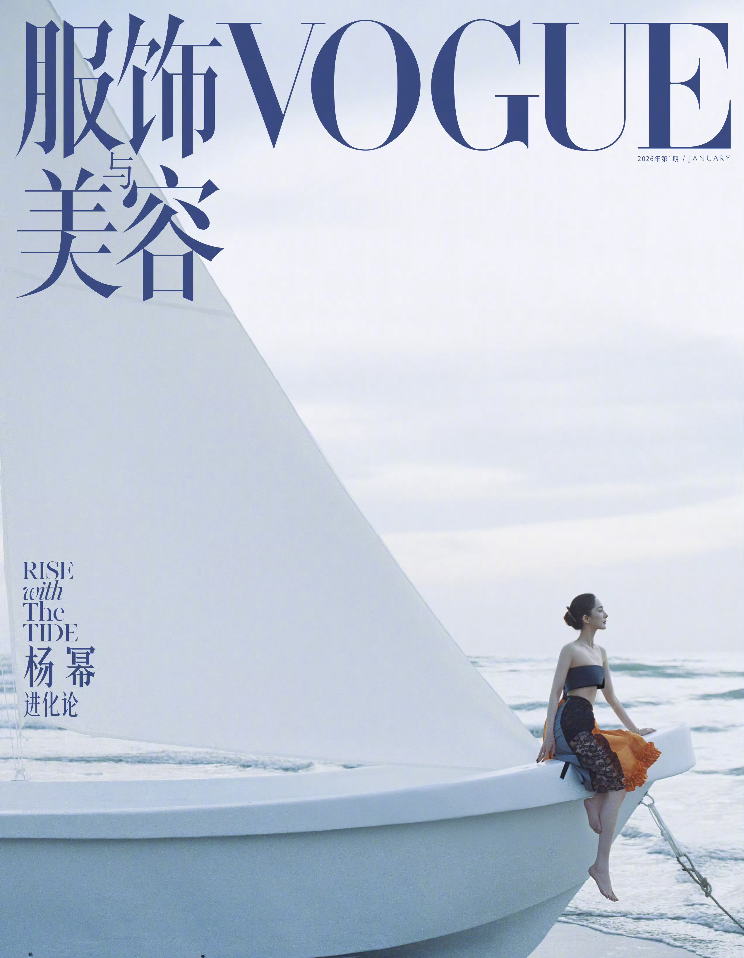 来自顶级大明星的压迫感，顶级刊物VOGUE开年OG刊由杨幂坐镇。