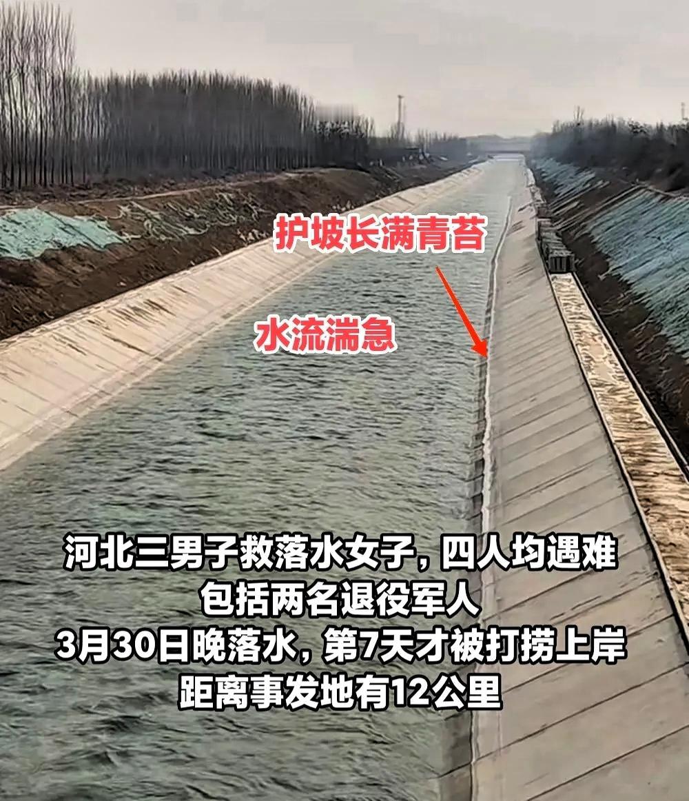 三男救一女，四人全被冲走了！两个是退伍军人，身手肯定没问题，关键就在这条渠上，看