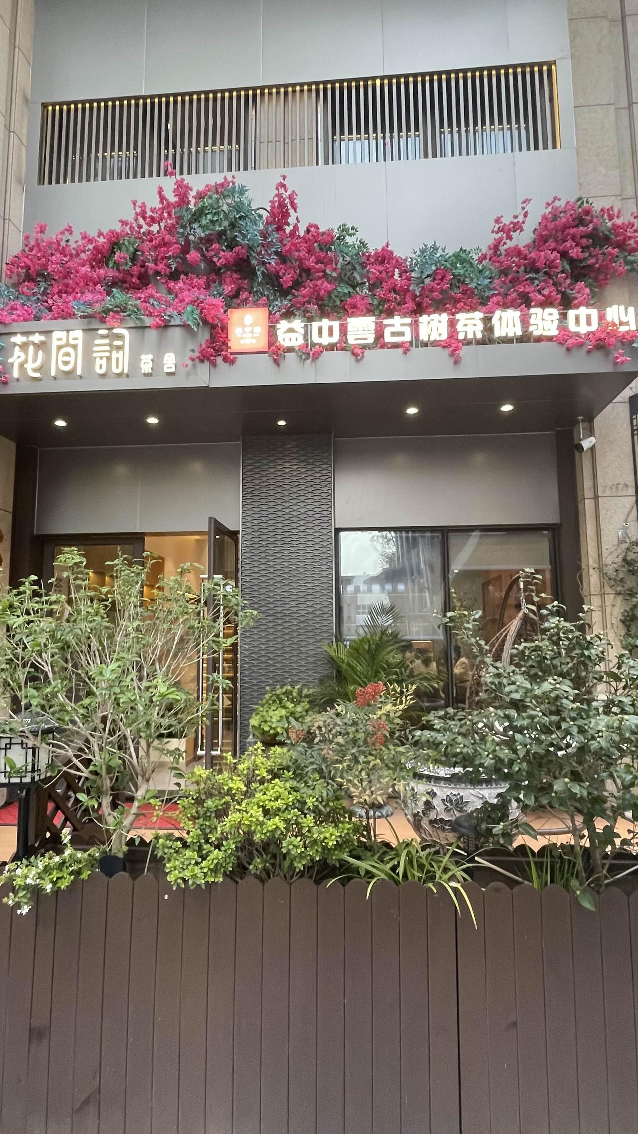 郑州高新区公园道，没想到有一家喝茶聊天聚会的好地方，小姐姐亲自为你点茶。今天