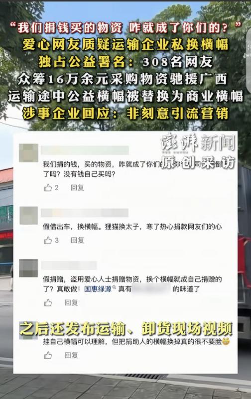 我们捐钱买的物资，咋就成了你们的？”一男子等308名网友，众筹16万多元，采购大