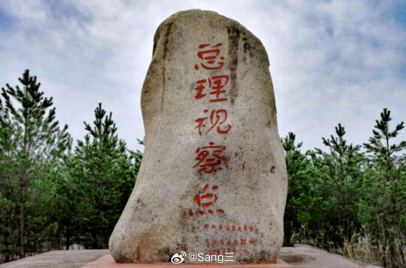 朱镕基同志逝世从小就听过“朱镕基好总理”，家那边的南沙梁治沙遗址还在当年他立足