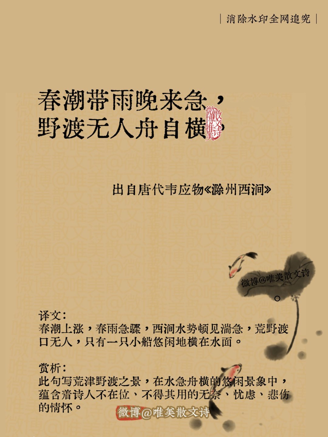 “韦应物最经典是十句诗，句句值得背下来。”