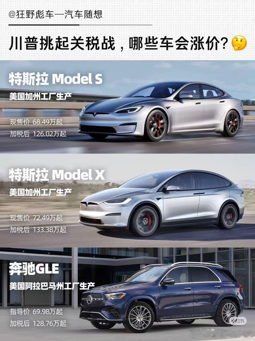 中美关税大战终于告一段落了，暂时以双方各自征收10%收场之前美国车企们因为关税导