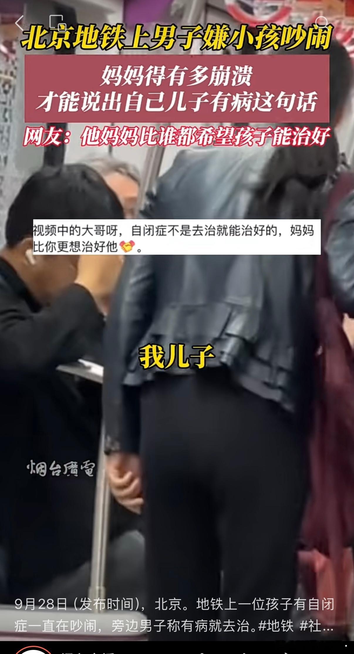 去年北京地铁那一幕，至今让人内心沉重。地铁车厢里，男士厉声呵斥自闭症孩子“闭嘴”，评价孩子“有点傻”