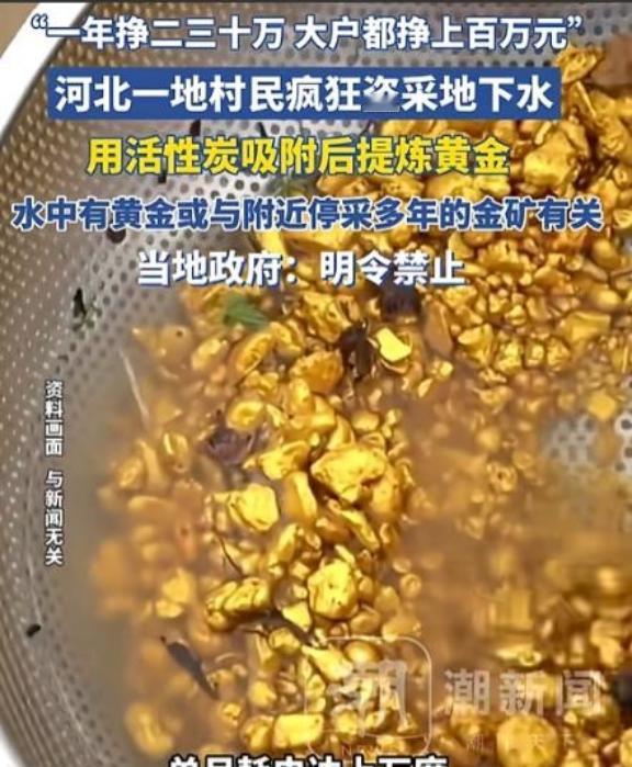 贪心不足蛇吞象！河北一村民抽地下水使用，竟然在水里发现了黄金，他却没有上报，而是
