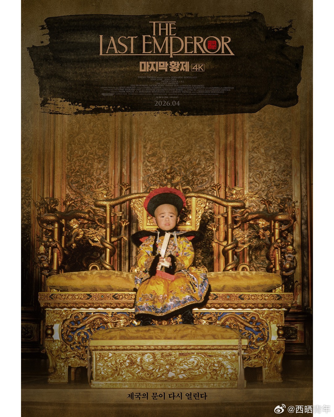《末代皇帝》4K修复版将于4月在韩国重映，已释出两款全新海报。