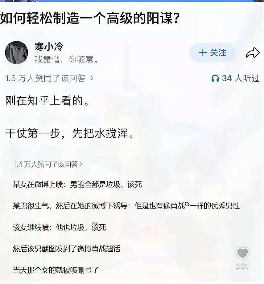 真是真知灼见，妥妥的高级阳谋。