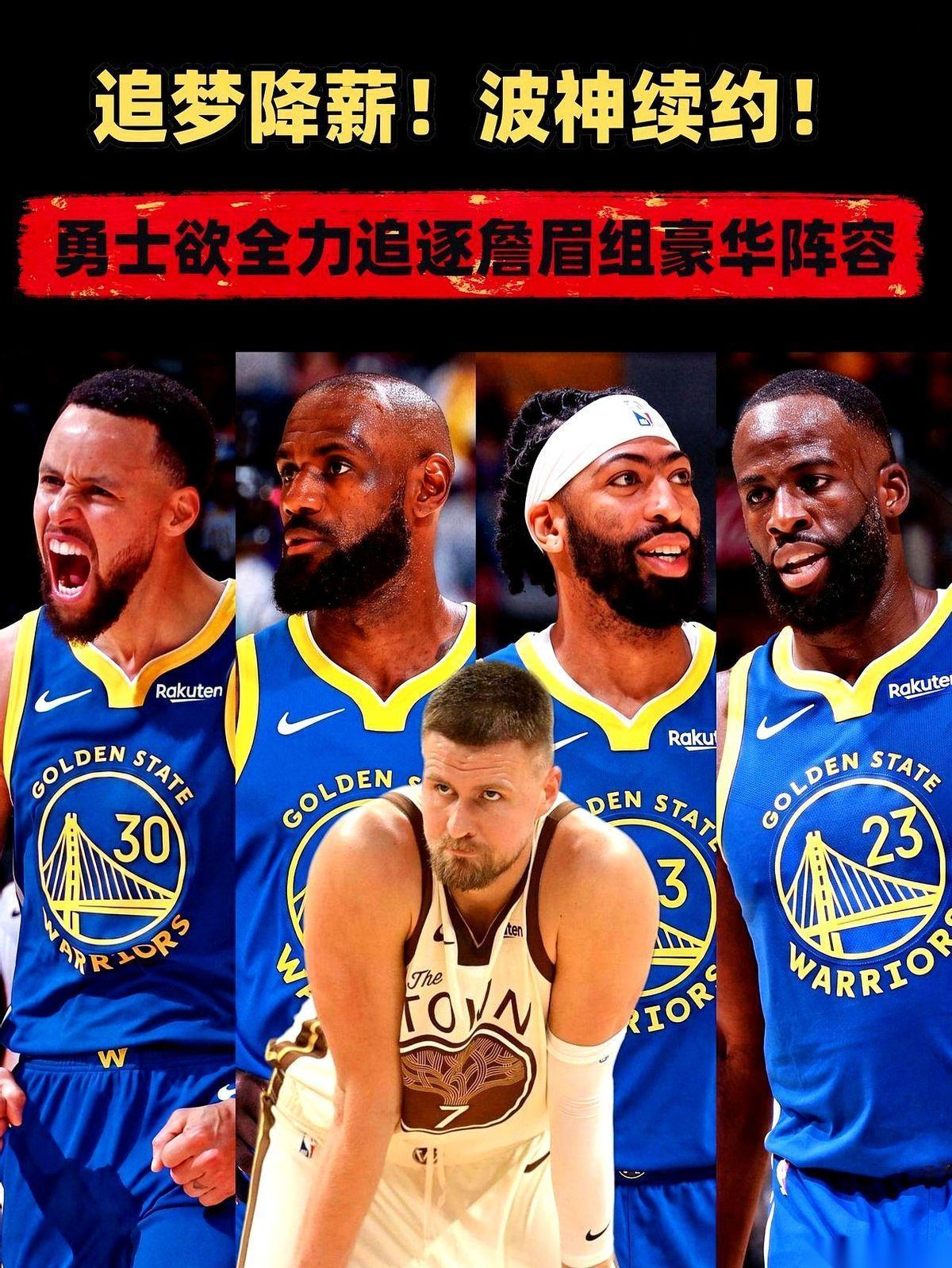 我刷到这条新闻的时候，揉了揉眼睛，以为自己加班加出幻觉了。库里、詹姆斯、追梦、