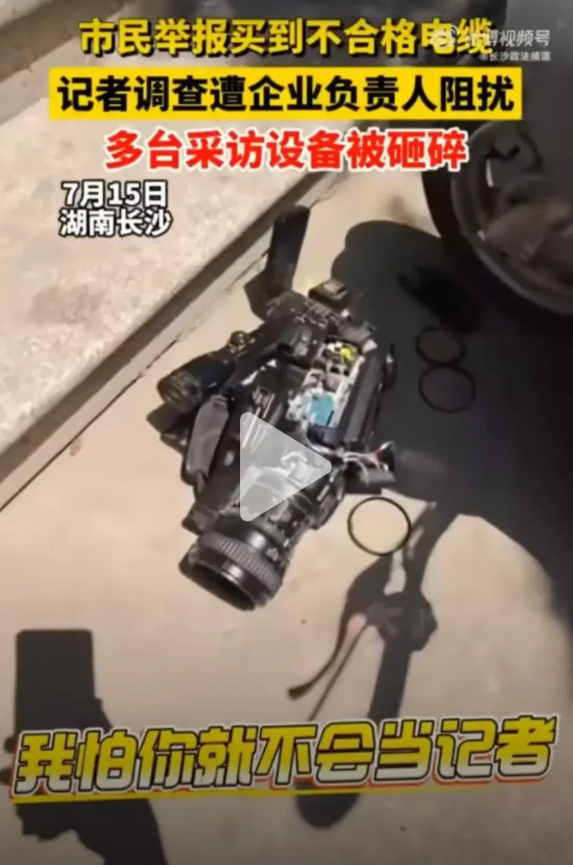 看到记者相机被砸，我终于知道为什么市场需要监督了！记者和消费者到湖南丰旭线缆