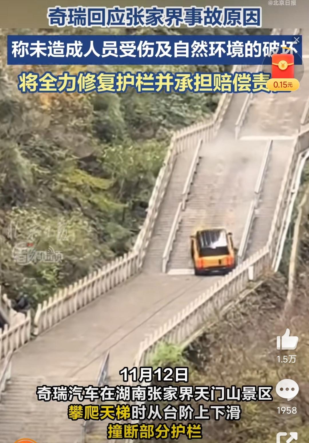 前有蔡国强烟花炸雪山后有奇瑞开车上天门山，营销翻车的见多了但是翻这么大车的还