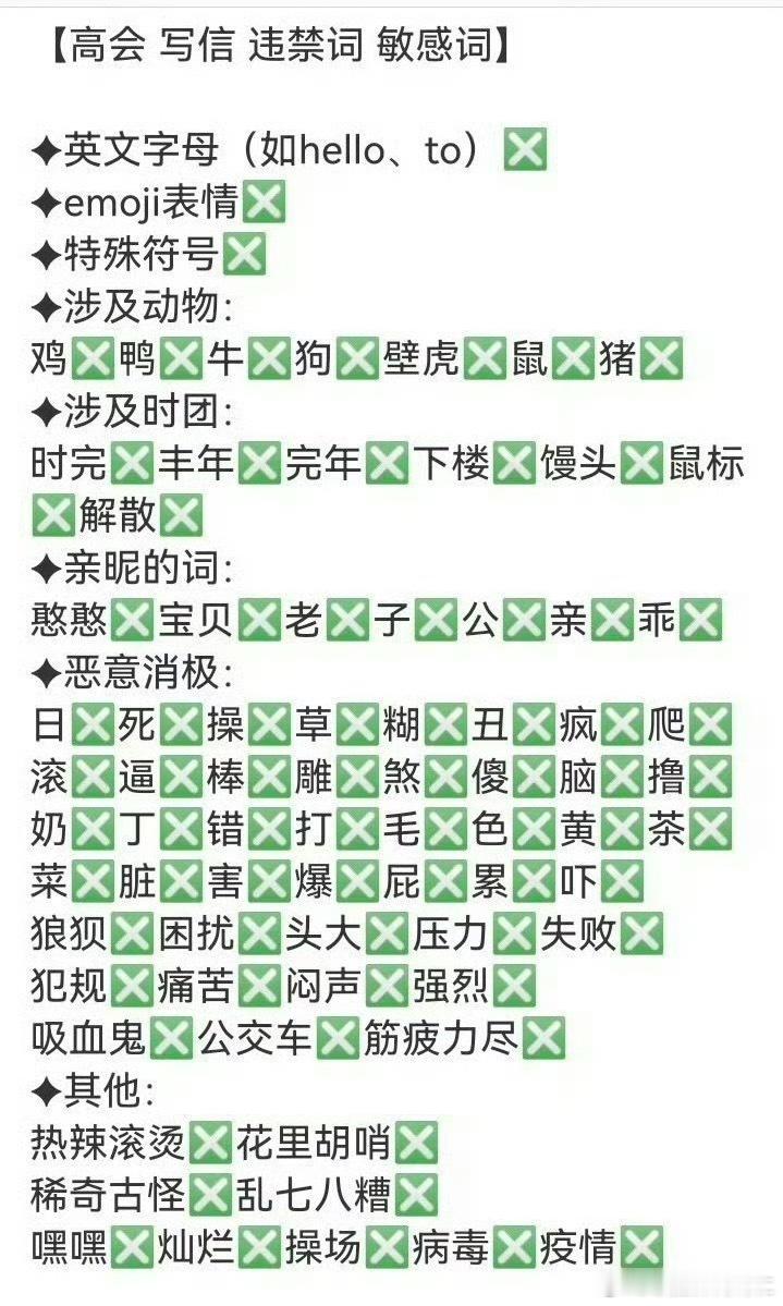 违禁词这波好顶啊