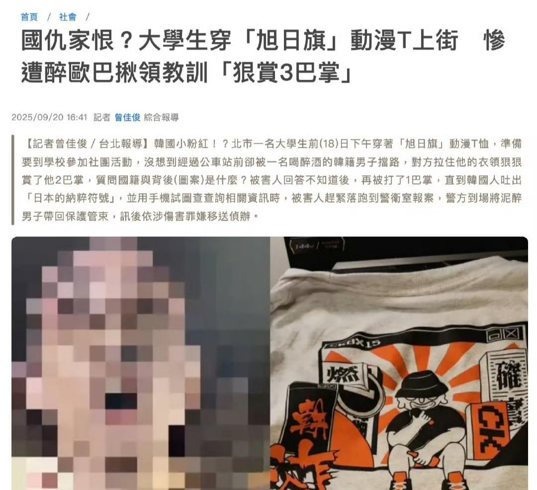 消息来源：台湾省媒体9月20日据台湾省媒体报道，18日台北市一名大学生身穿一件