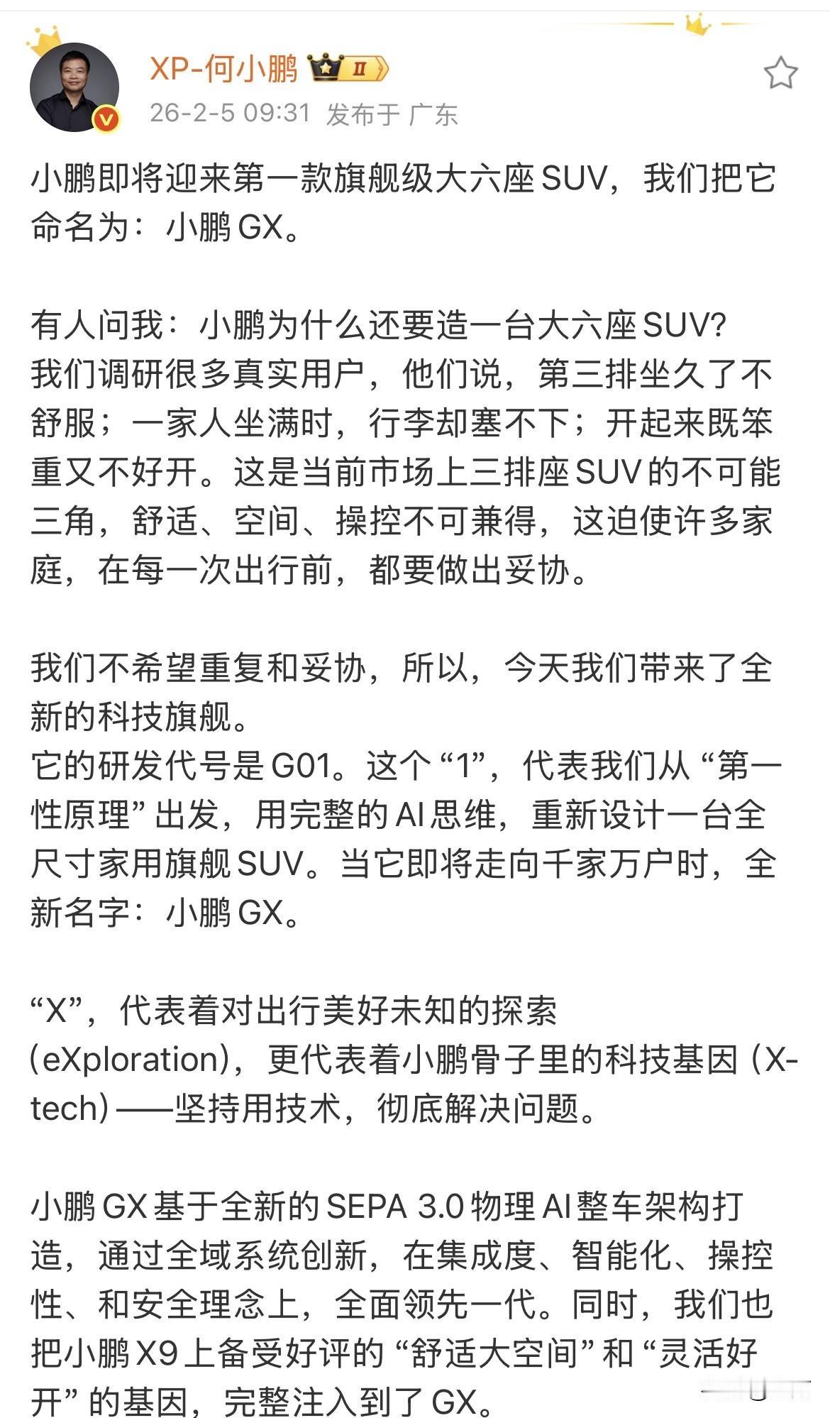 何小鹏：我们的第一款旗舰级大六座SUV来了！就在刚才，使小鹏在社交网络比较正