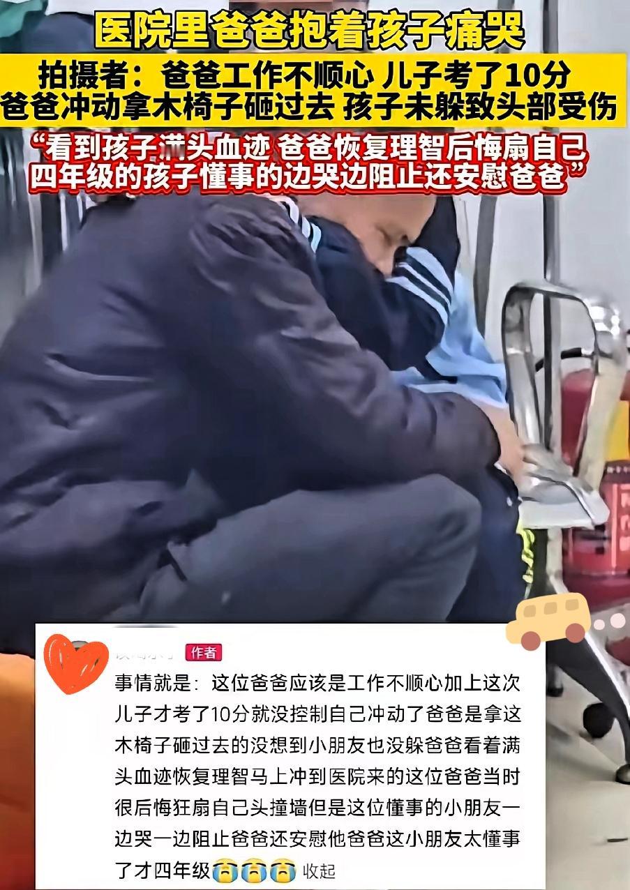 原来不止妈妈会崩溃!广西这位爸爸因为孩子考10分,直接拿木椅砸向孩子,直到看见
