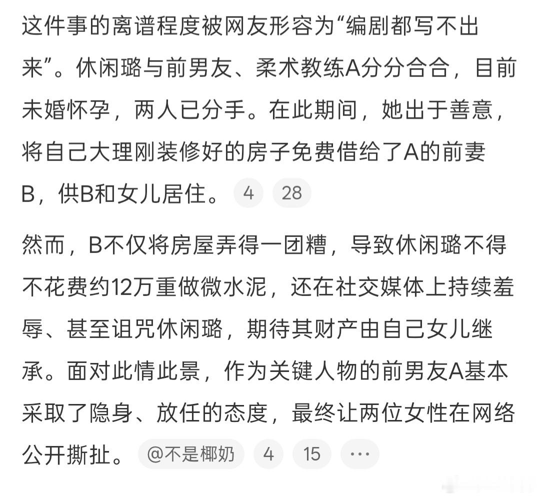 刚装修的房子给别人住，自己和人家前妻都没认真接触，就把房子免费给人住，如果我是女