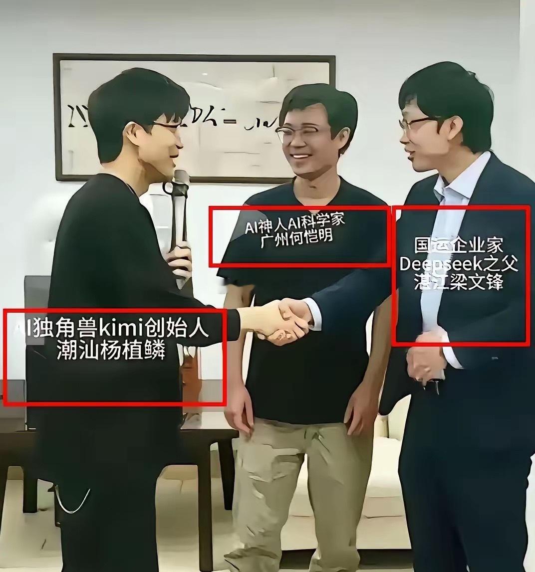 广东出了3位中国AI界大佬Deepseek的创始人梁文锋来自广东湛江，与中国女子