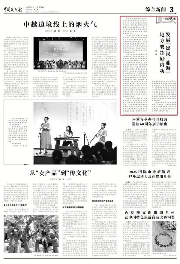 《生万物》又上报纸了！由中国文化和旅游部主管的权威性文化综合类日报《中国文化报》