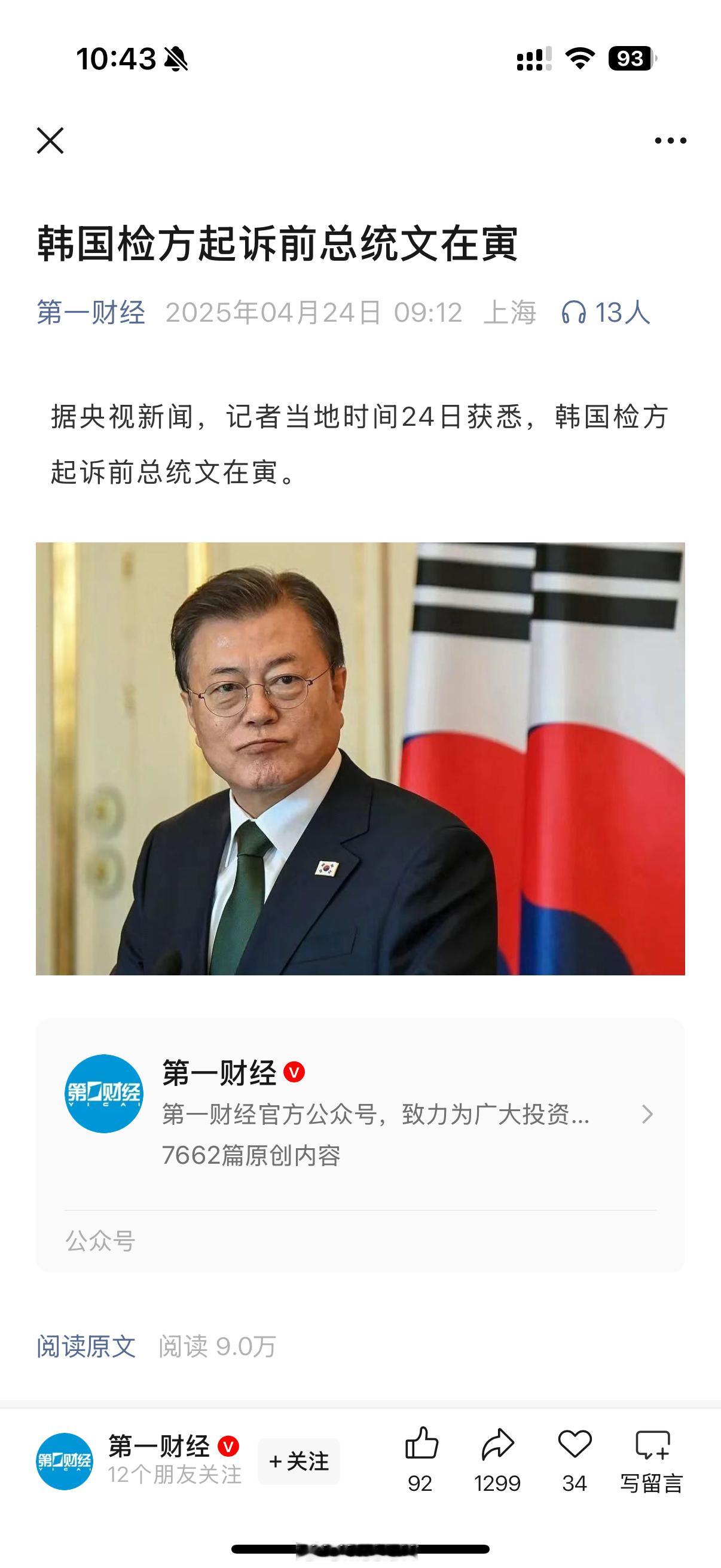 韩国总统魔咒哈哈哈哈​​​