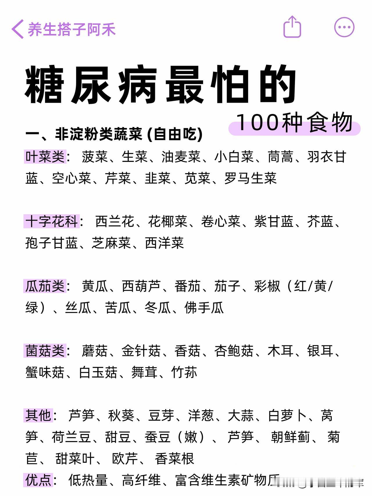 糖尿病饮食指南：100种“控糖友好”食物清单，照着吃稳血糖对于糖尿病患者来说