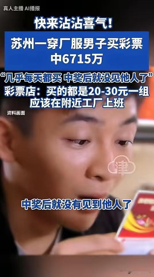 这就是命啊！”江苏苏州，一男子几乎每天穿着厂服，到一家彩票店买彩票，并且买的挺大