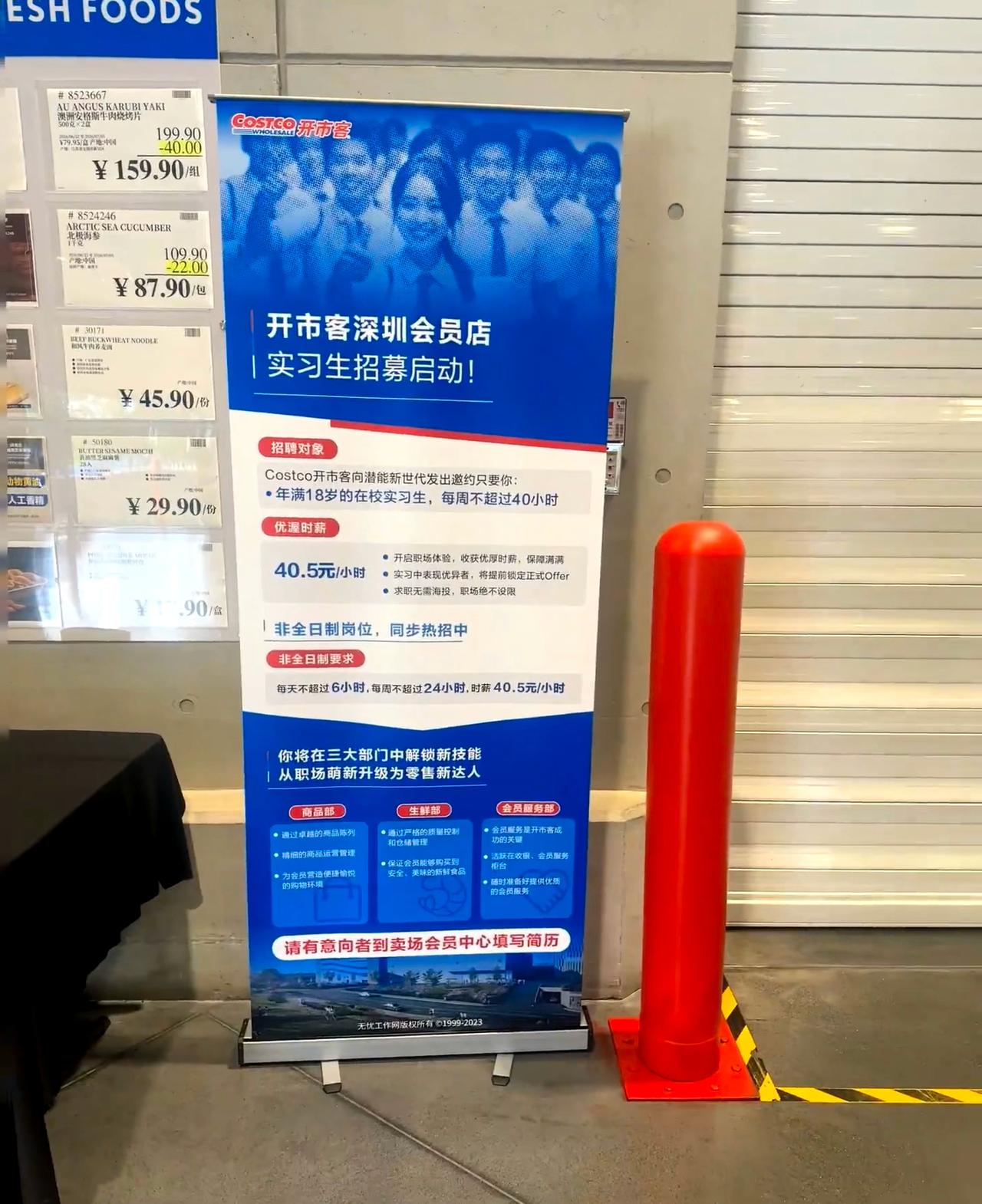 开市客深圳店实习生招募，时薪40.5元，我觉得这才是深圳正常的时薪啊……那些十几