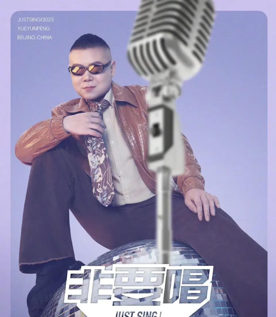 岳云鹏，证实了！5月27日，网上爆料岳云鹏要开巡回演唱会的消息，大多数人持怀疑
