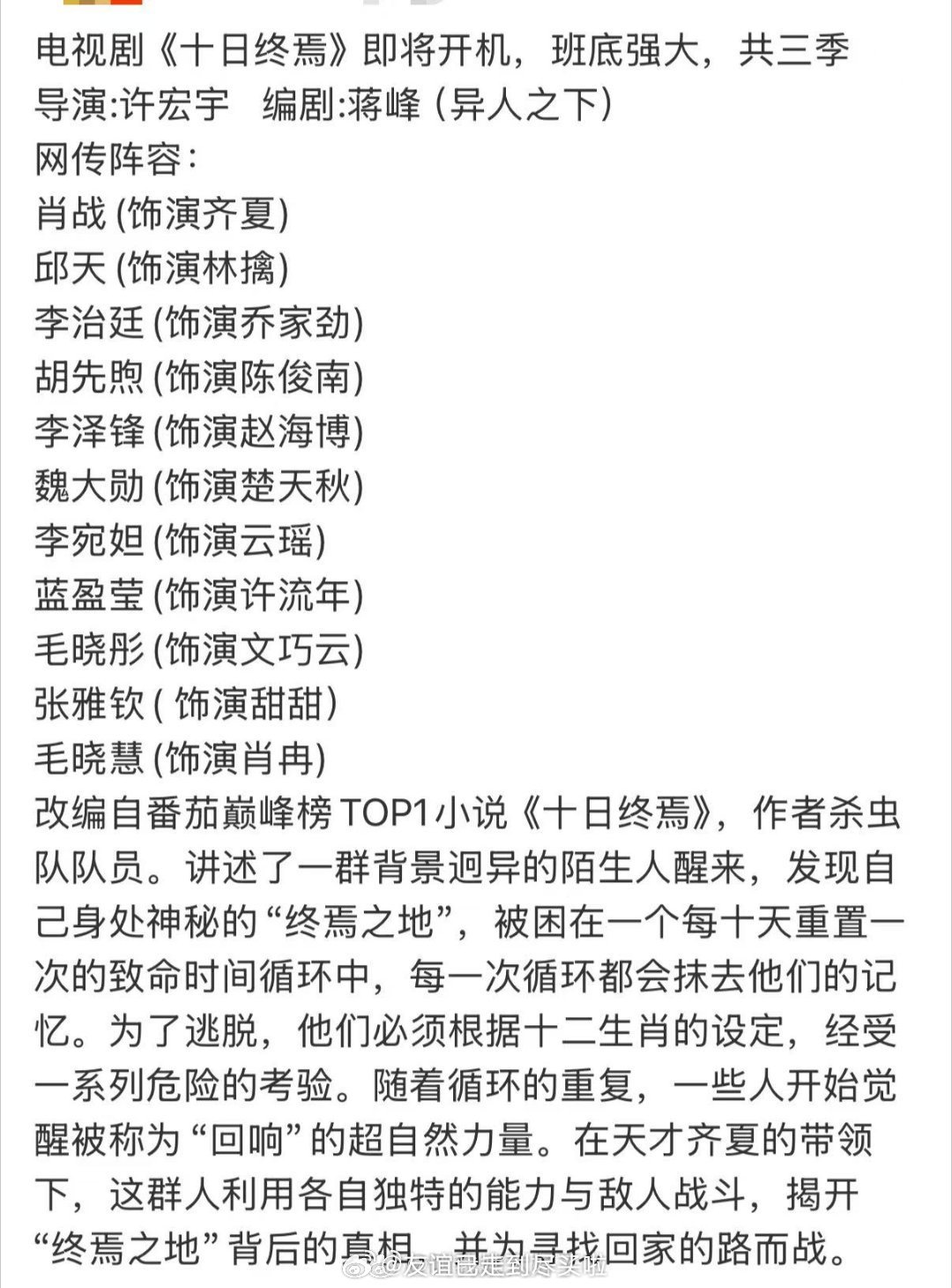 看到有吐槽《十日终焉》除了肖战全员资源咖的，没办法好组人人抢着进，肖战的组更是香