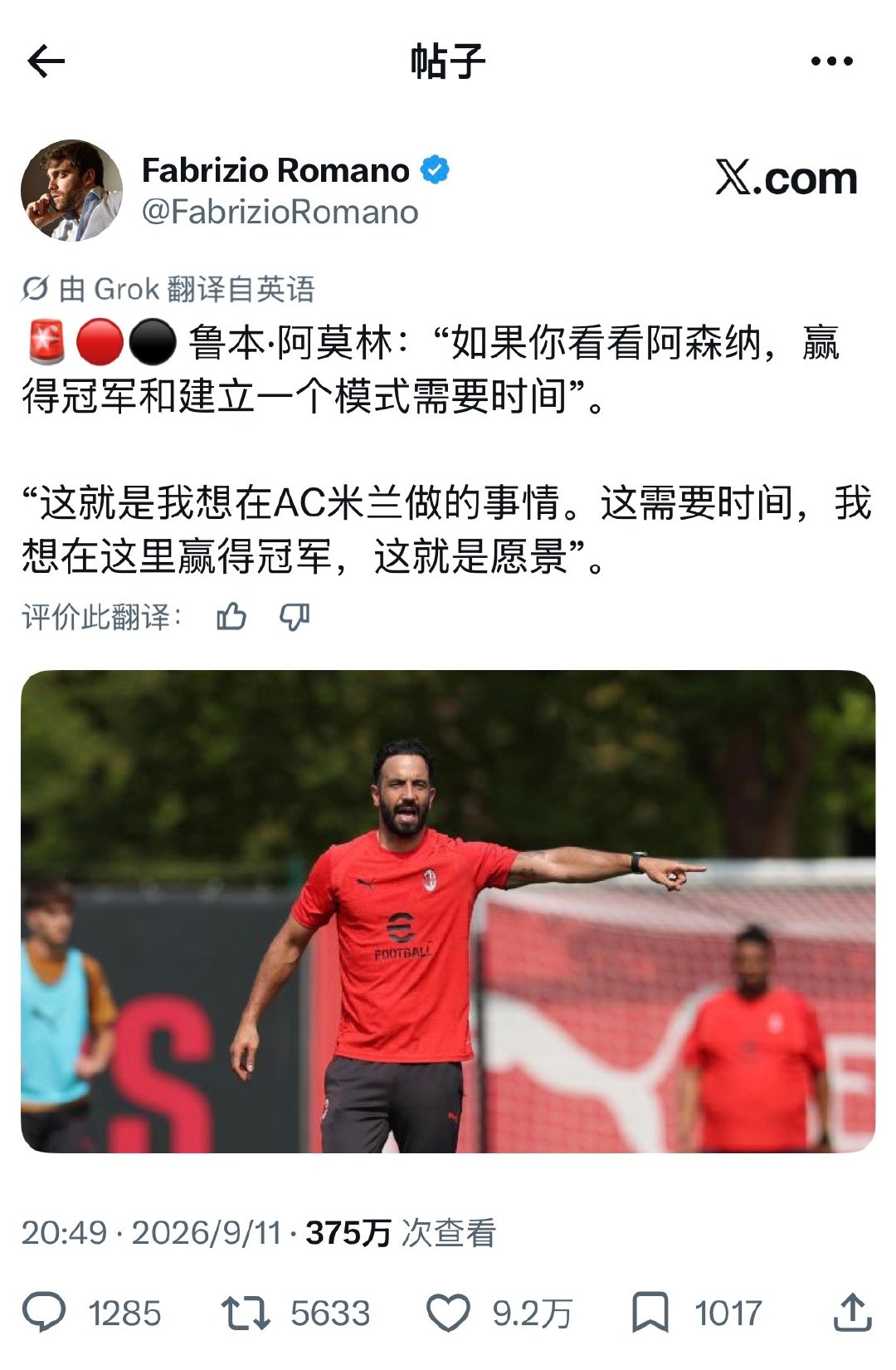 阿莫林：“如果你看看阿森纳，赢得冠军和建立一个模式需要时间。这就是我想在AC米兰做的事情。这需要时间