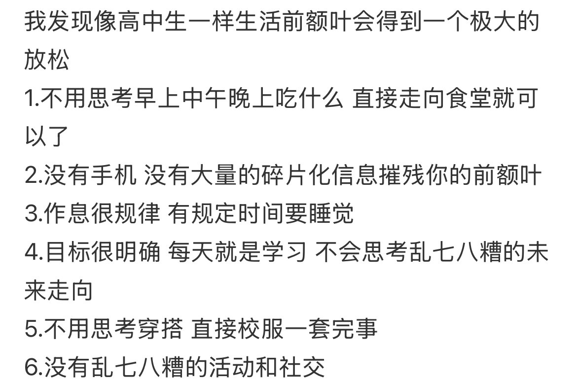 我感觉高中生都是特别神奇的生物