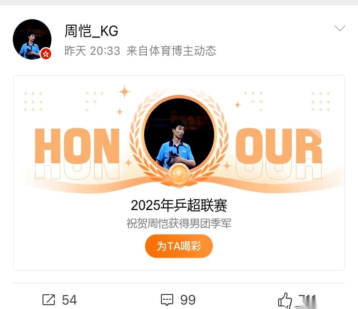 许昕的微博，有点不对劲。那个乒超联赛的铜牌徽章，平台自动发的，就挂在头像底下。