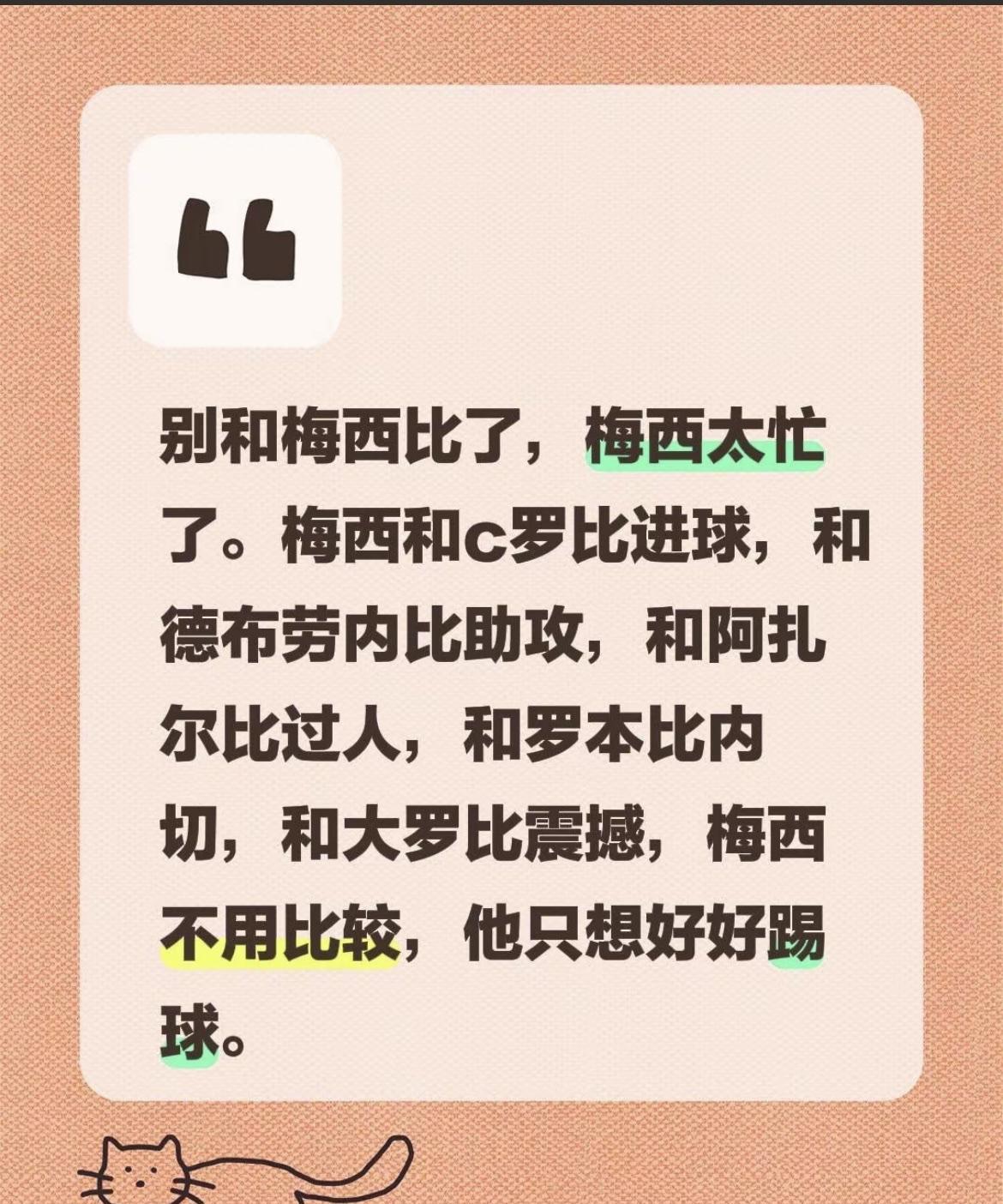 C罗，和梅西比进球。德布劳内，和梅西比助攻。阿扎尔，和梅西比过人。罗本，和
